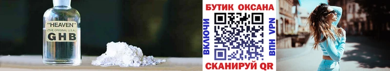 БУТИРАТ жидкий экстази  Волжский 